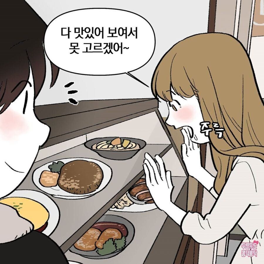 맛있어보여서 뭘 골라야할지 모르겠어.manhwa_1.jpg