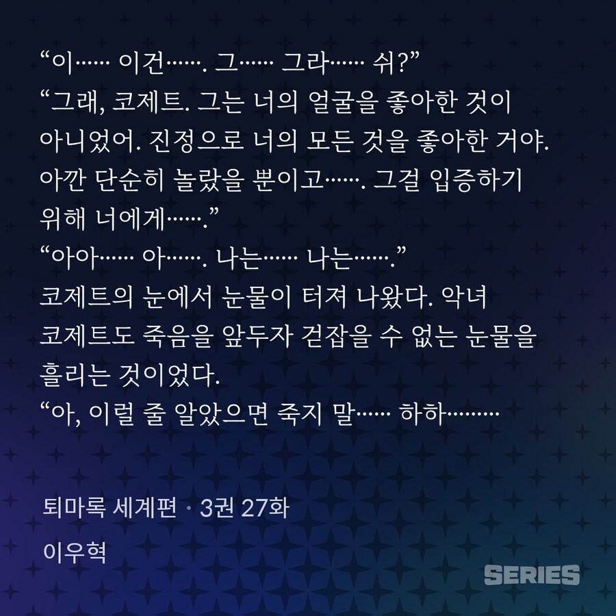 퇴마록) 죽기전에 순애를 깨닫는 여자_2.png