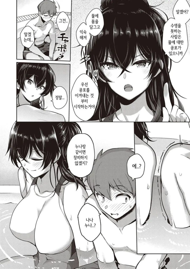 소꿉친구 누나한테 수영 배우는.manhwa_1.jpg
