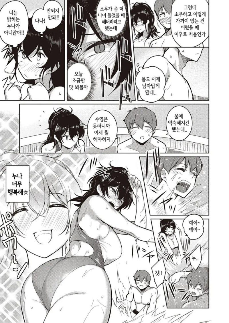 소꿉친구 누나한테 수영 배우는.manhwa_4.jpg