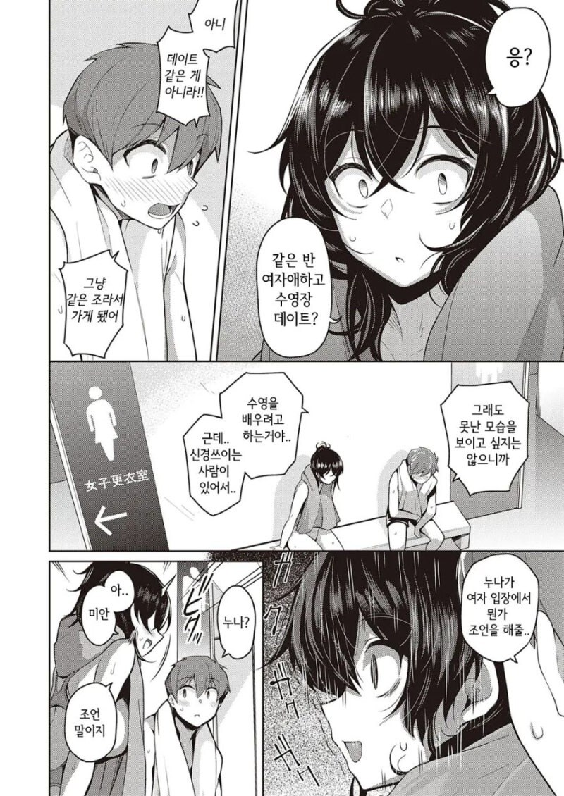 소꿉친구 누나한테 수영 배우는.manhwa_5.jpg