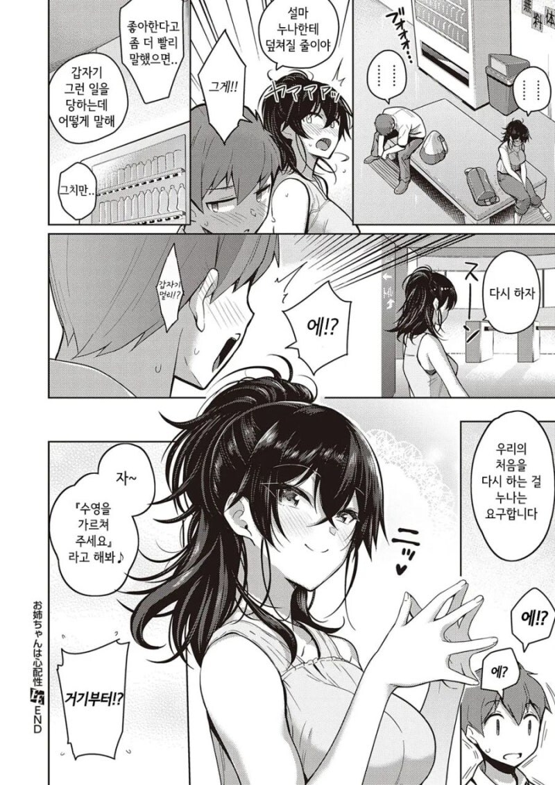 소꿉친구 누나한테 수영 배우는.manhwa_6.jpg