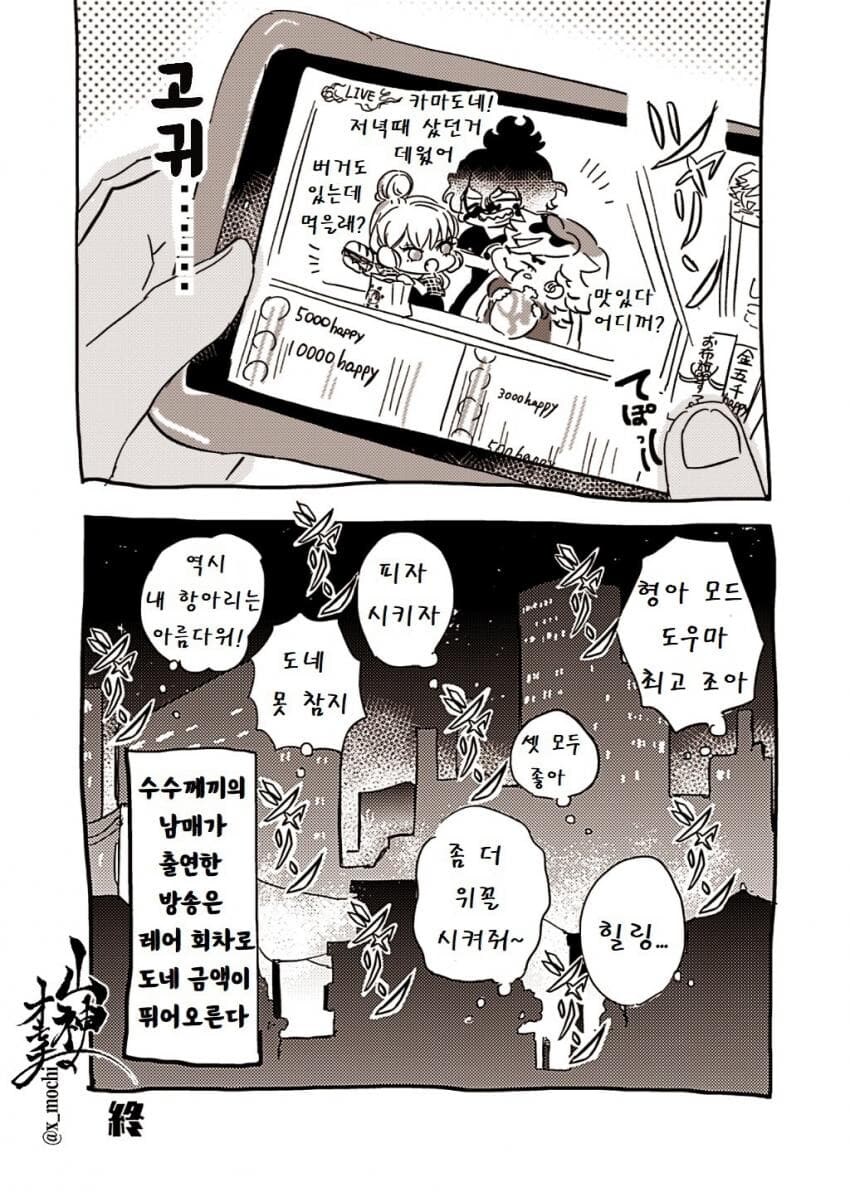 귀멸) 도우마와 샤바나 남매_5.jpg