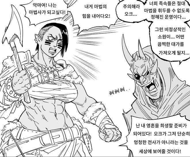 Baalbuddy) 오크녀가 마법을 쓰게되는.manhwa_1.jpg