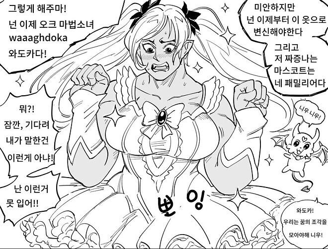 Baalbuddy) 오크녀가 마법을 쓰게되는.manhwa_2.jpg
