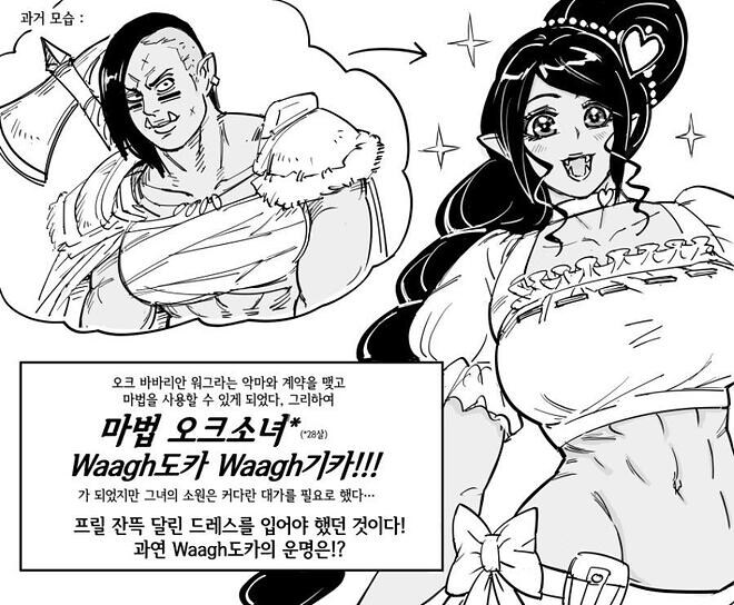 Baalbuddy) 오크녀가 마법을 쓰게되는.manhwa_4.jpg