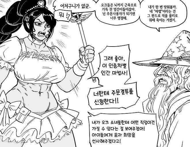 Baalbuddy) 오크녀가 마법을 쓰게되는.manhwa_5.jpg