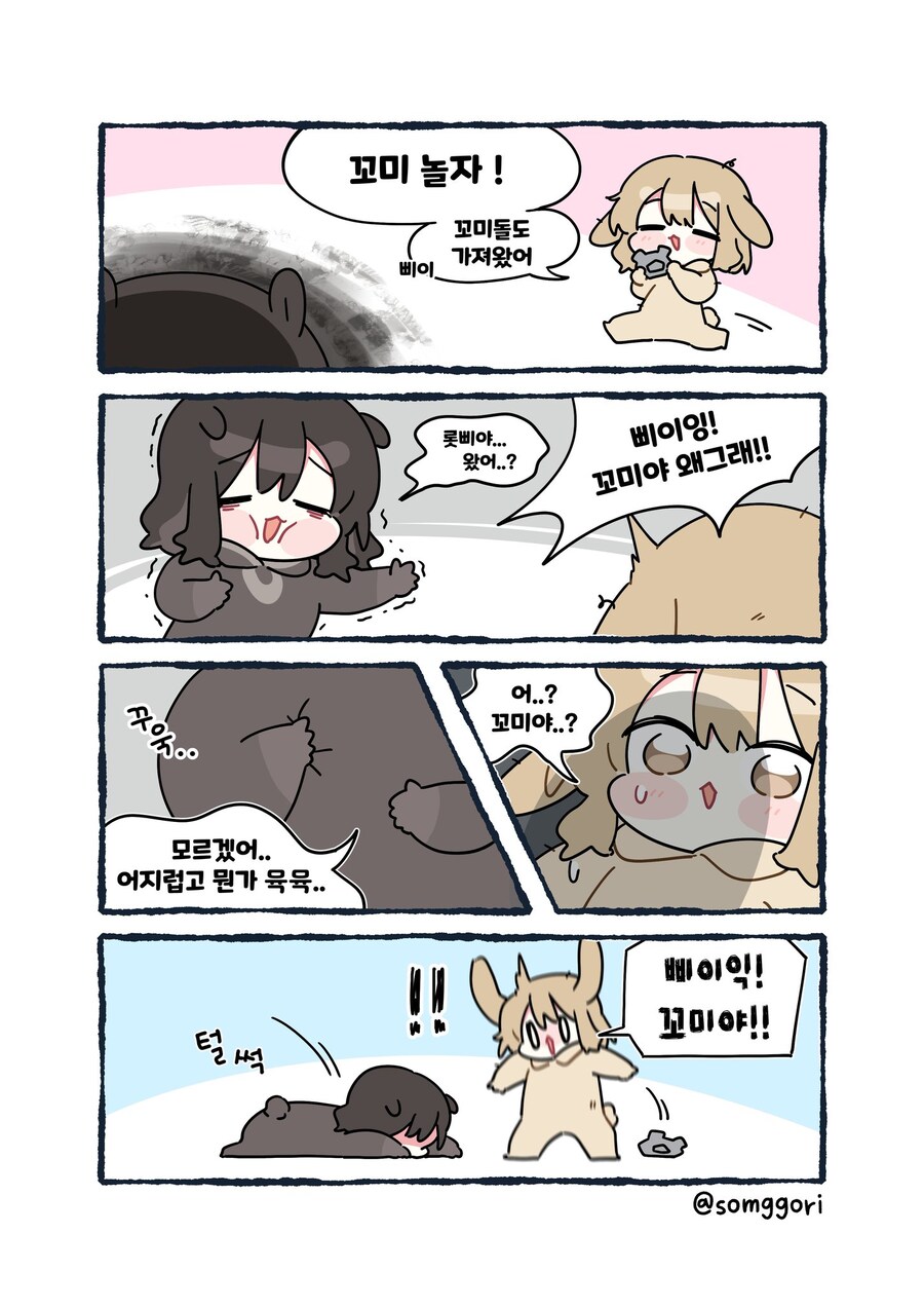토끼를 괴롭히는 검은양 만화_4.jpg