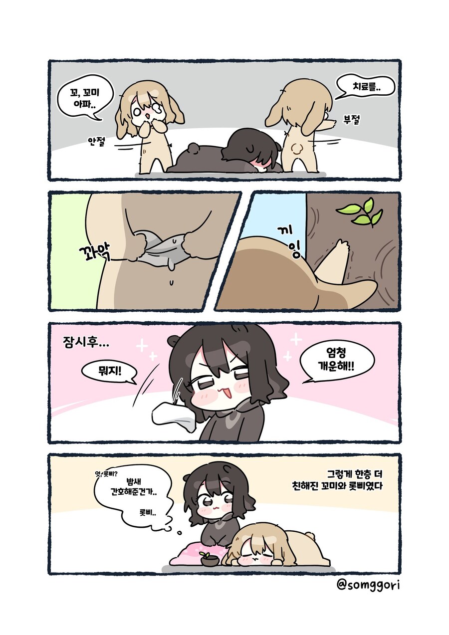 토끼를 괴롭히는 검은양 만화_5.jpg