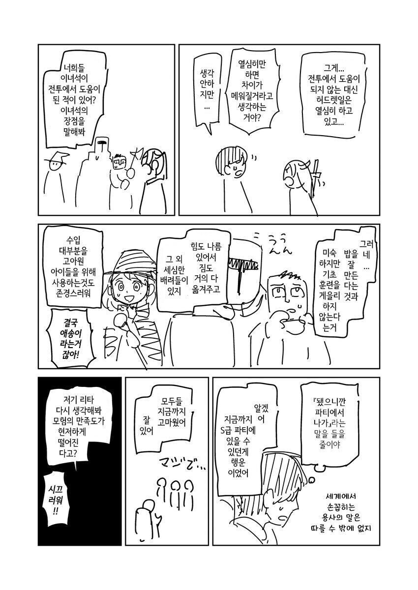 용사파티에서 추방당한 짐꾼 .manhwa_2.jpg