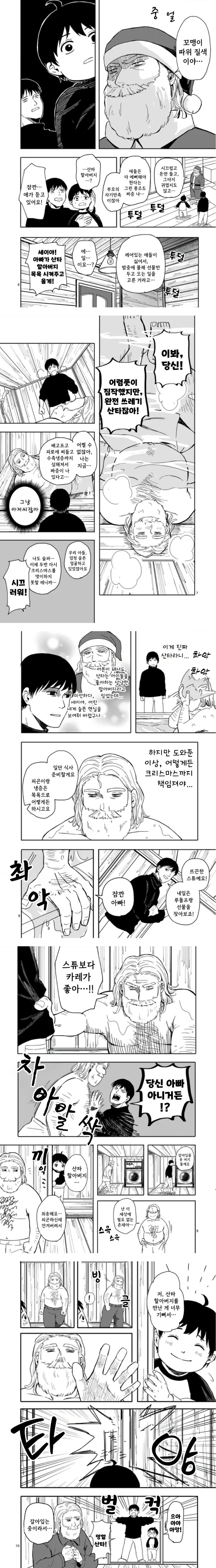 산타가 집에 왔다.manhwa_2.jpg
