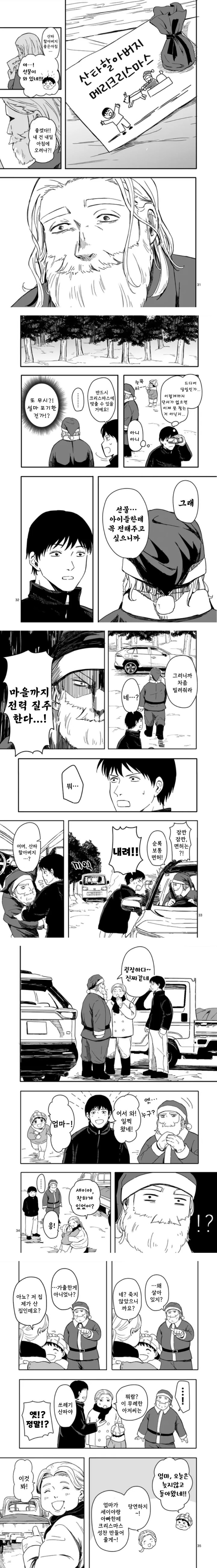 산타가 집에 왔다.manhwa_7.jpg
