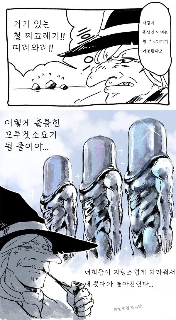 마녀가 키우는 기계생명체_2.png