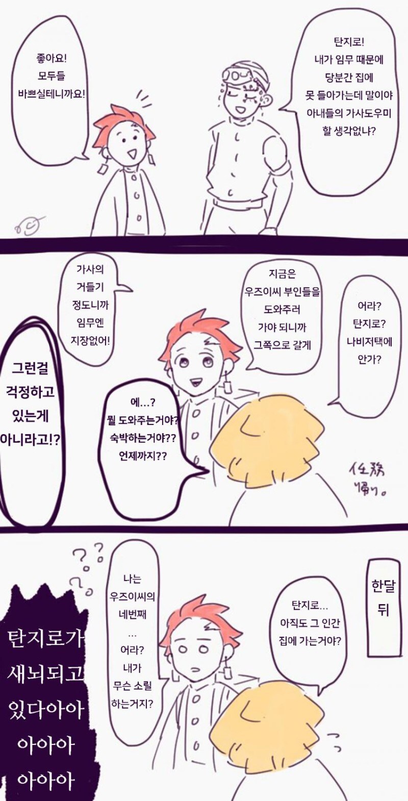 귀멸 딴지가 위험한 manga_1.jpg
