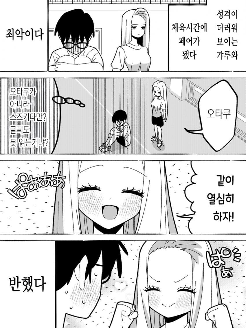 씹덕을 좋아하는 갸루 .manwha_2.jpg