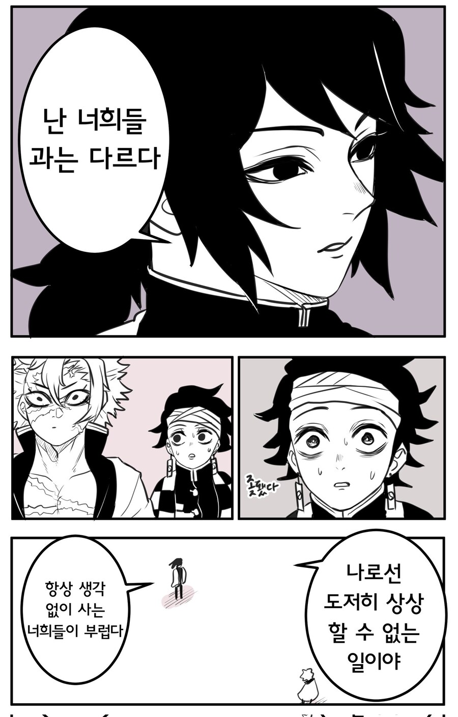 귀멸) 난 너희들과는 다르다_1.jpg