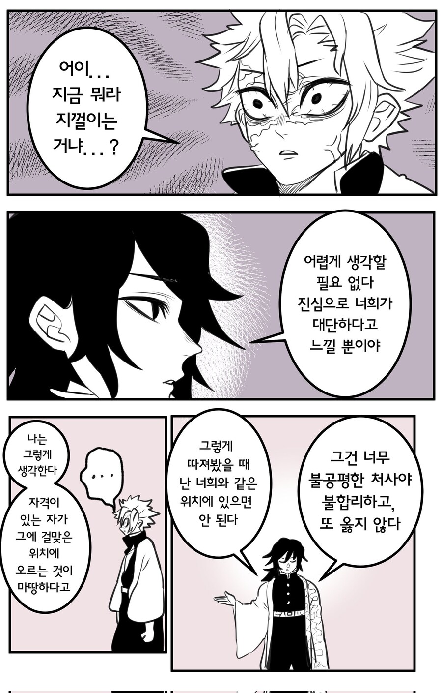 귀멸) 난 너희들과는 다르다_2.jpg