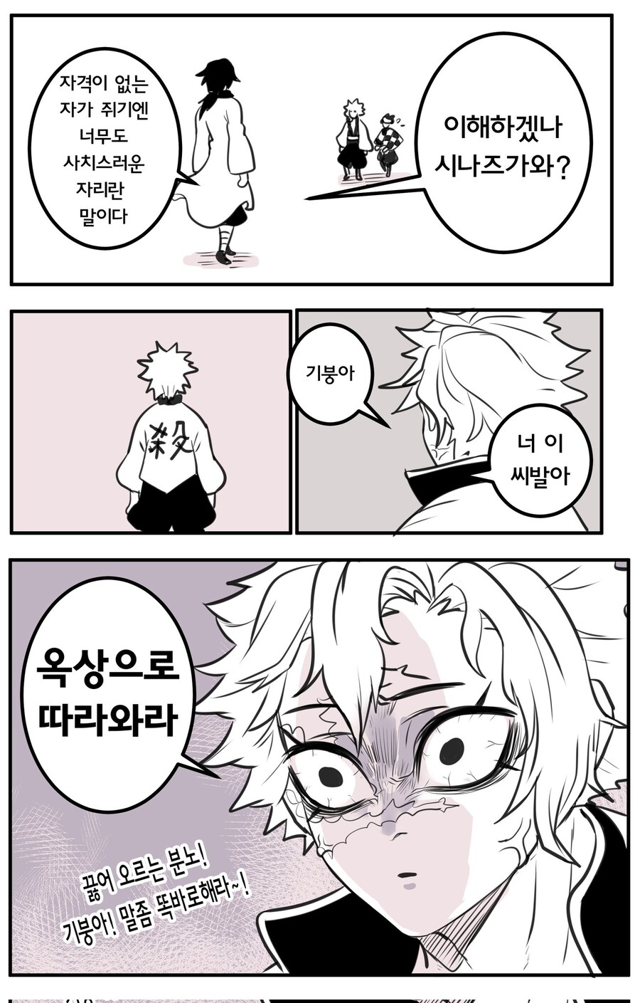 귀멸) 난 너희들과는 다르다_3.jpg