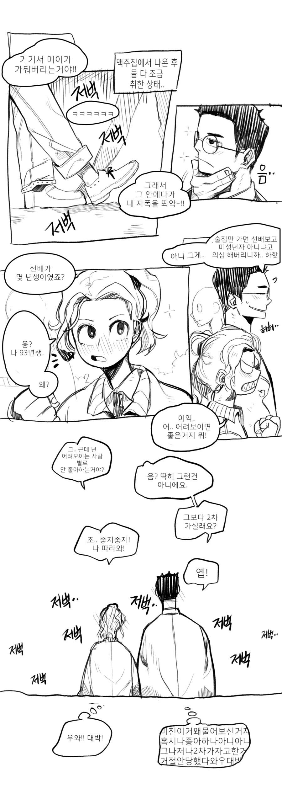 회사원이 짝사랑하는 만화_2.jpg