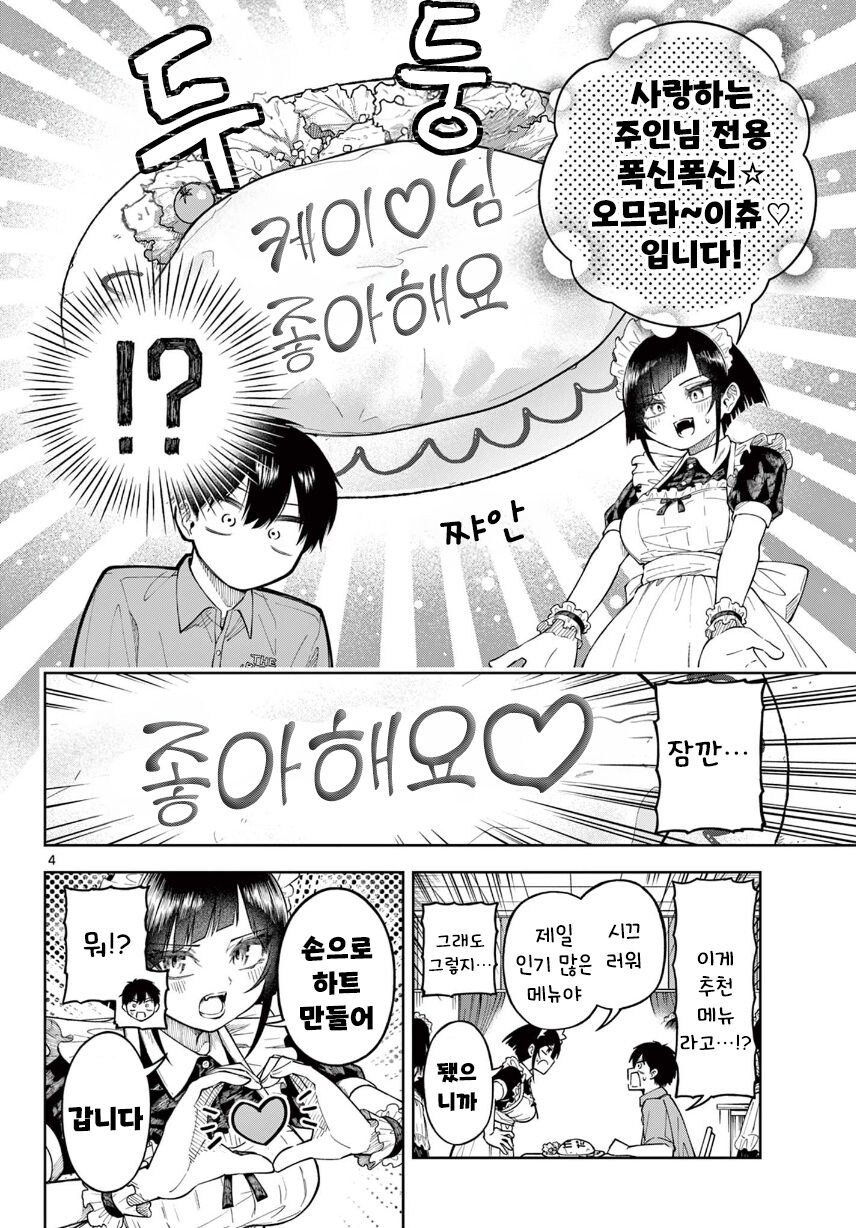 여사친네 반이 메이드카페하는.manhwa_4.jpg