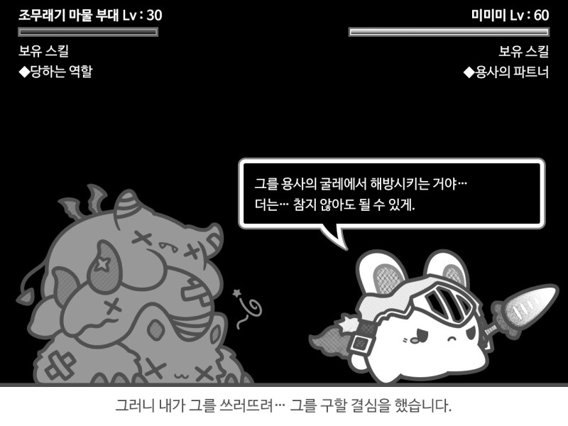어둠에 빠져가는 용사와 귀여운 파트너 만화_3.png