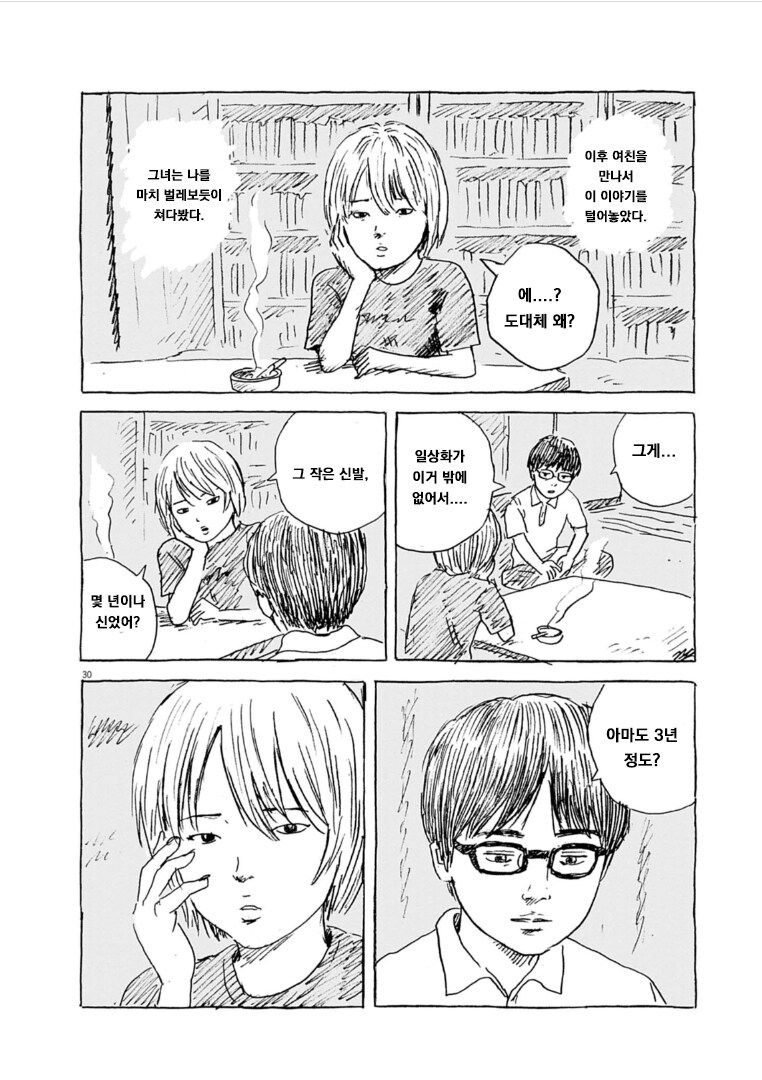 그녀는 나를 벌레보듯이 쳐다봤다.manga_1.png