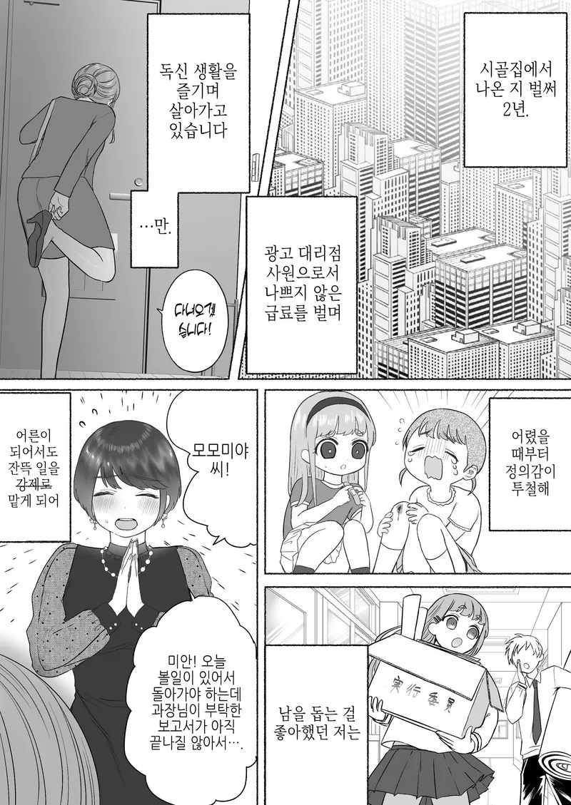 잔업에 지친 여자가 퇴근길에 남자한테 습격당하는 만화_7.webp