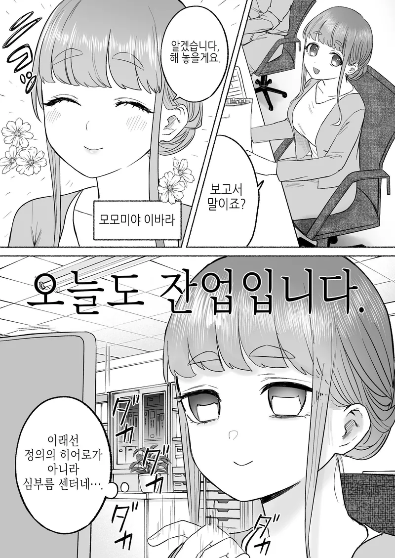 잔업에 지친 여자가 퇴근길에 남자한테 습격당하는 만화_8.webp