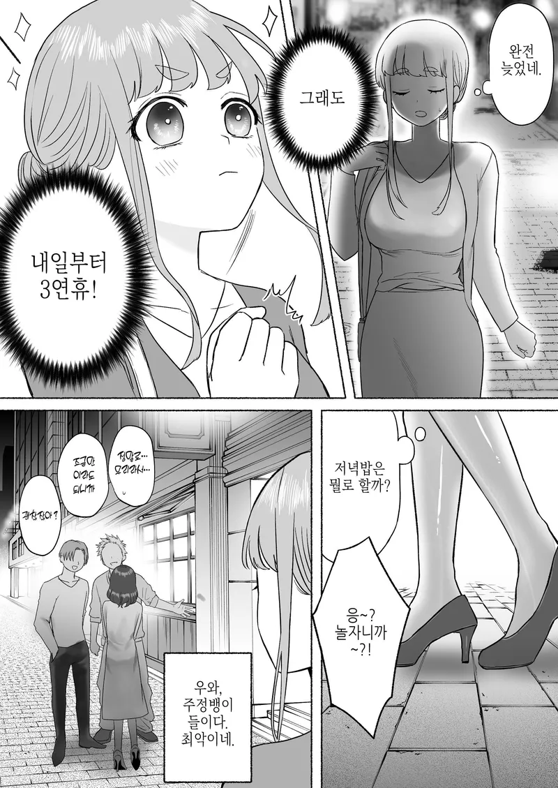 잔업에 지친 여자가 퇴근길에 남자한테 습격당하는 만화_9.webp