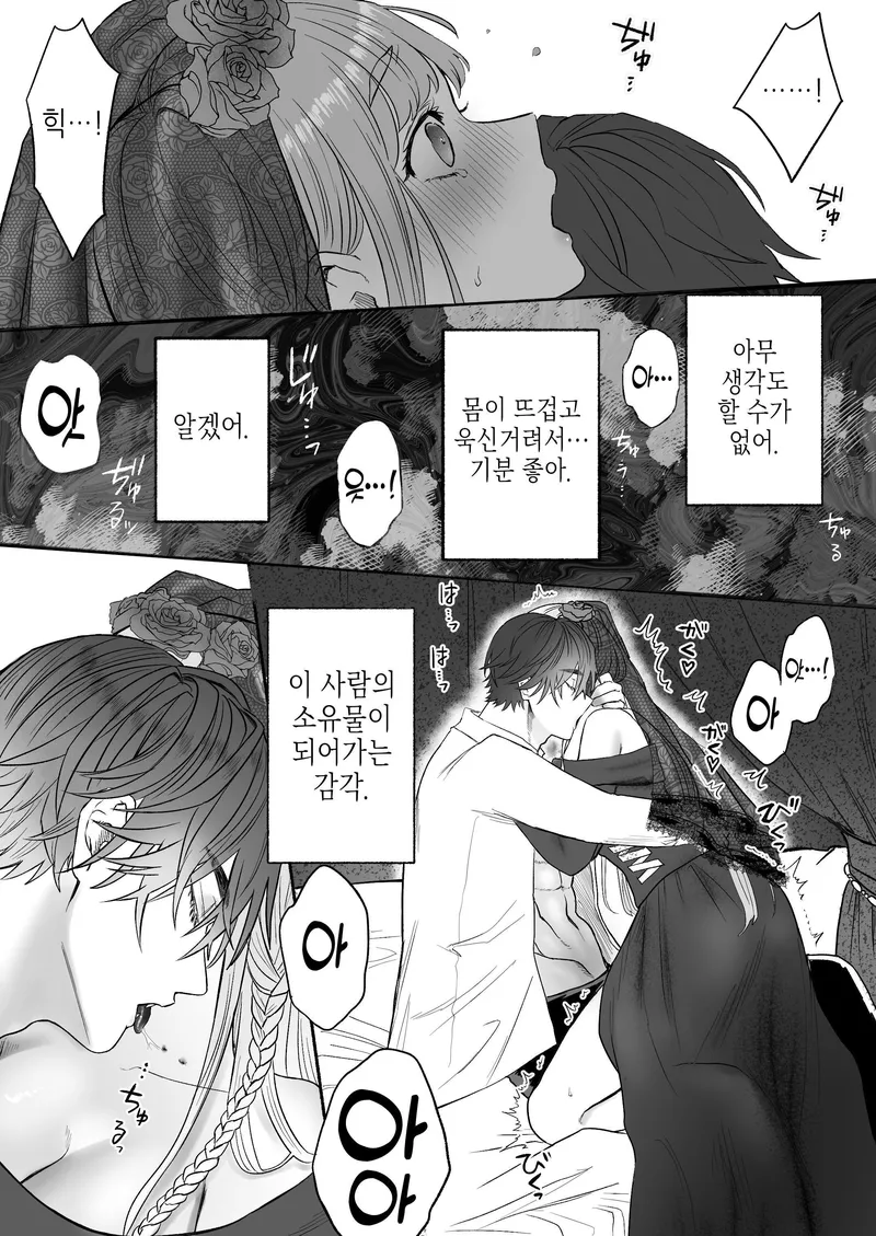 잔업에 지친 여자가 퇴근길에 남자한테 습격당하는 만화_24.webp