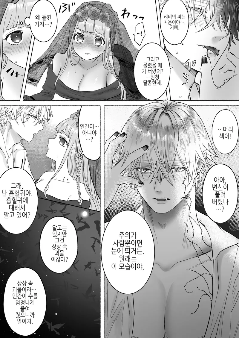 잔업에 지친 여자가 퇴근길에 남자한테 습격당하는 만화_25.webp
