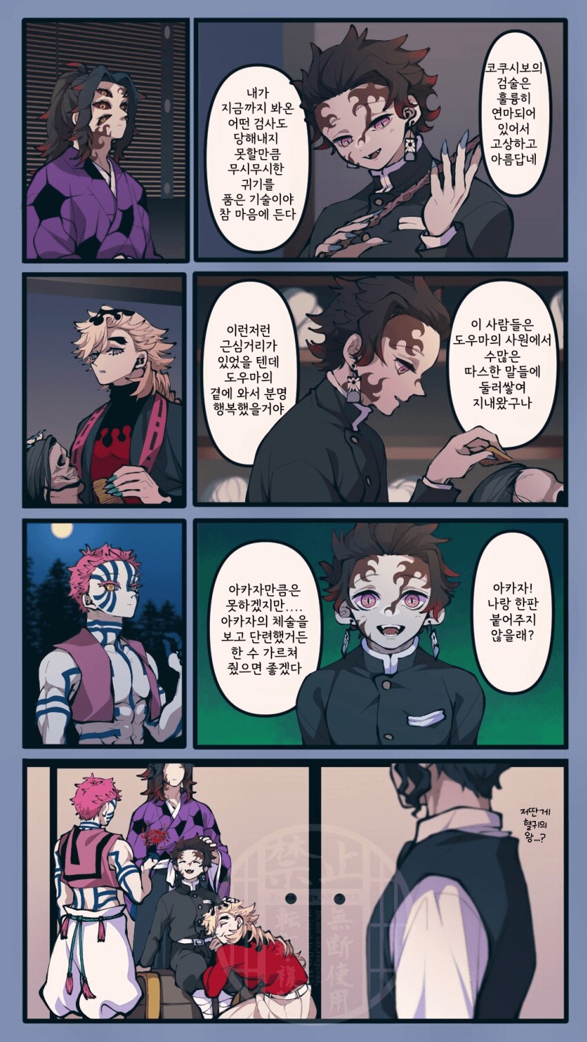 귀멸) 명실상부한 혈귀의 왕.jpg_1.png