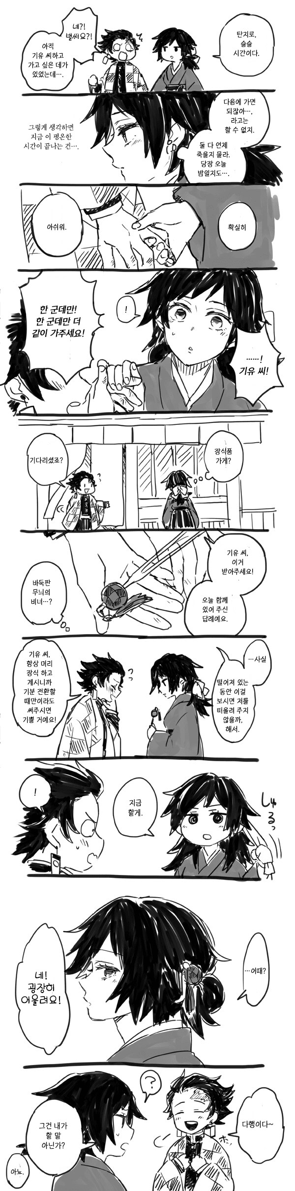 귀멸) 대충 이랬음 히로인 갈드컵 없었음.jpg_3.png