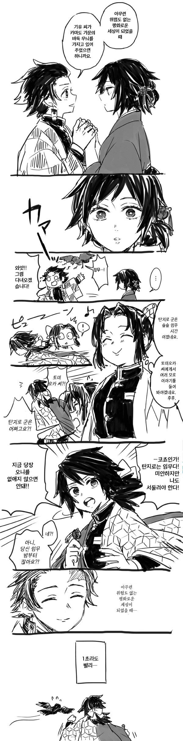 귀멸) 대충 이랬음 히로인 갈드컵 없었음.jpg_4.png