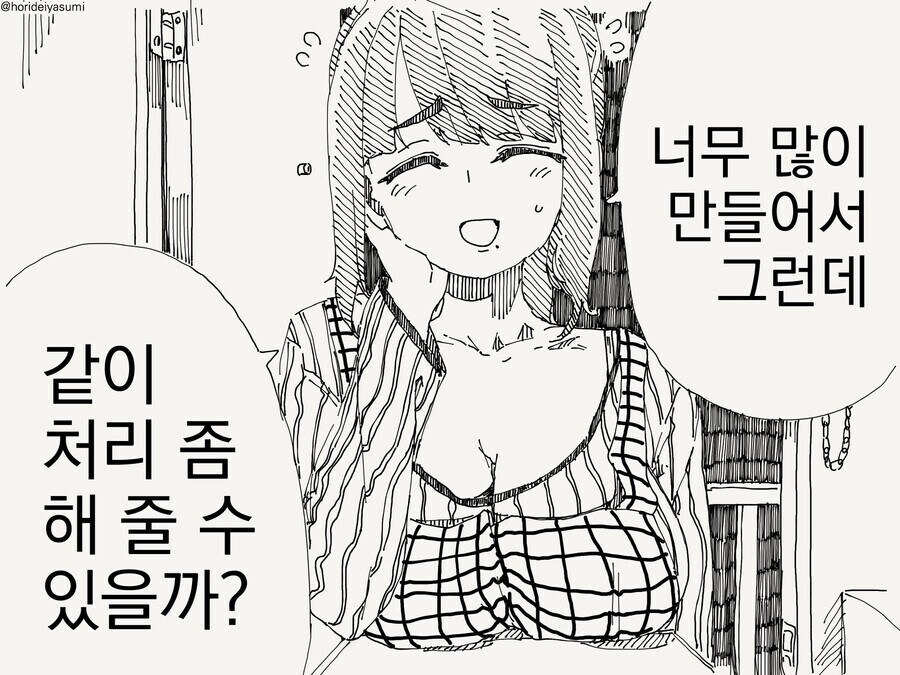 같이 처리하고 싶다는 만화_1.jpg