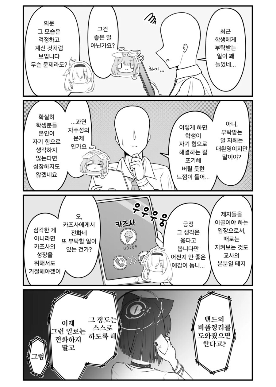 맛있는 유열 만화_2.jpg