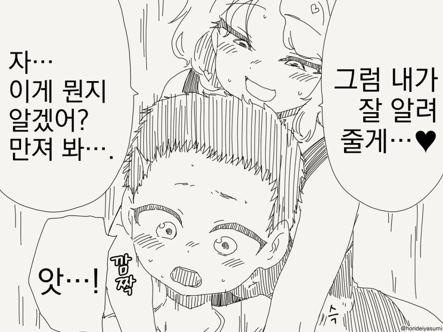 이런것을 처음하는 만화_2.jpg