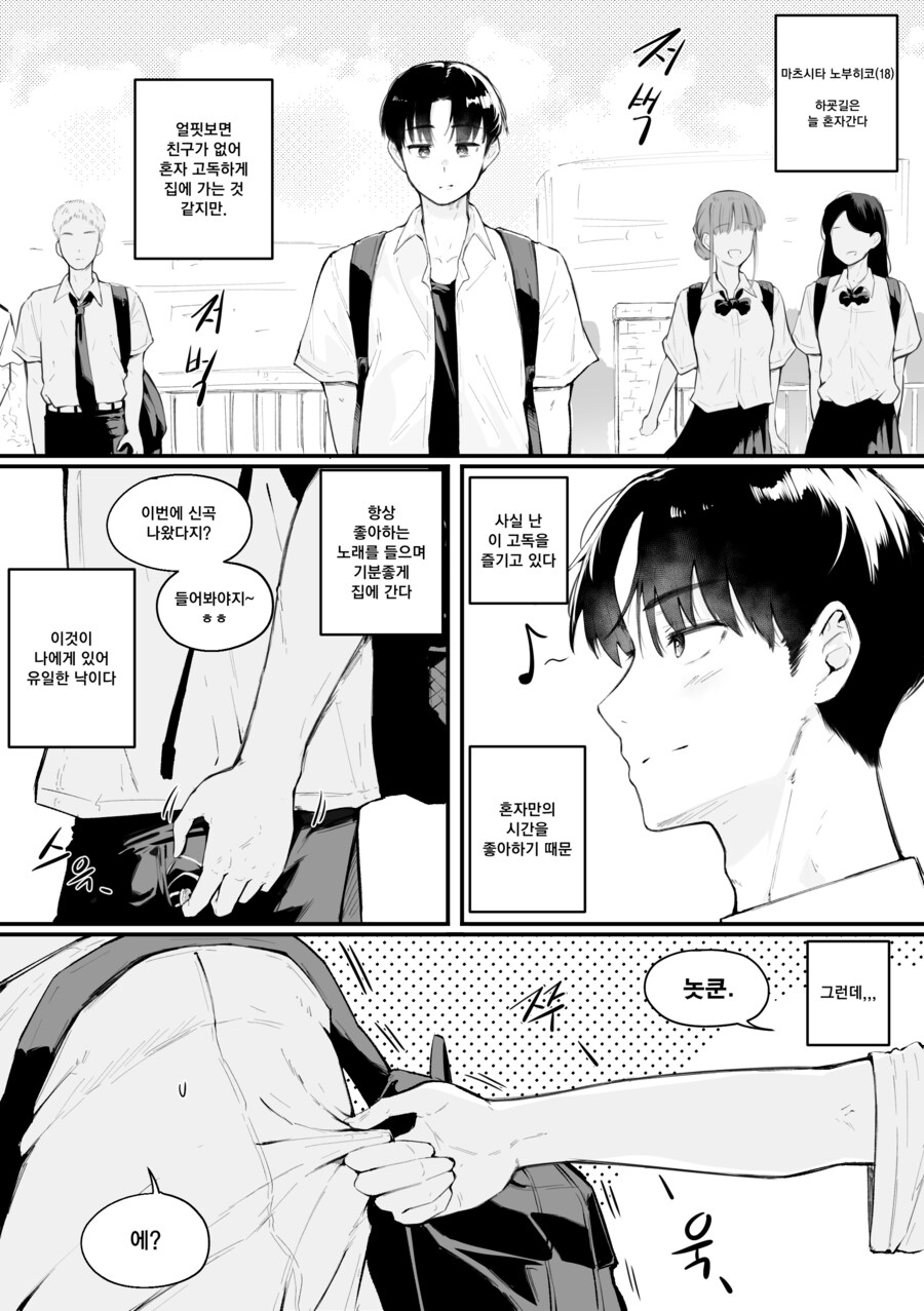 모르는 여자애와 하교하는 Manhwa_1.png