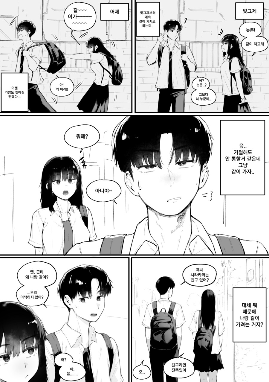 모르는 여자애와 하교하는 Manhwa_3.png