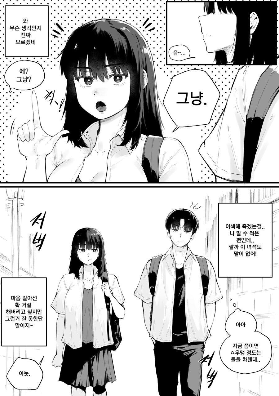 모르는 여자애와 하교하는 Manhwa_4.png