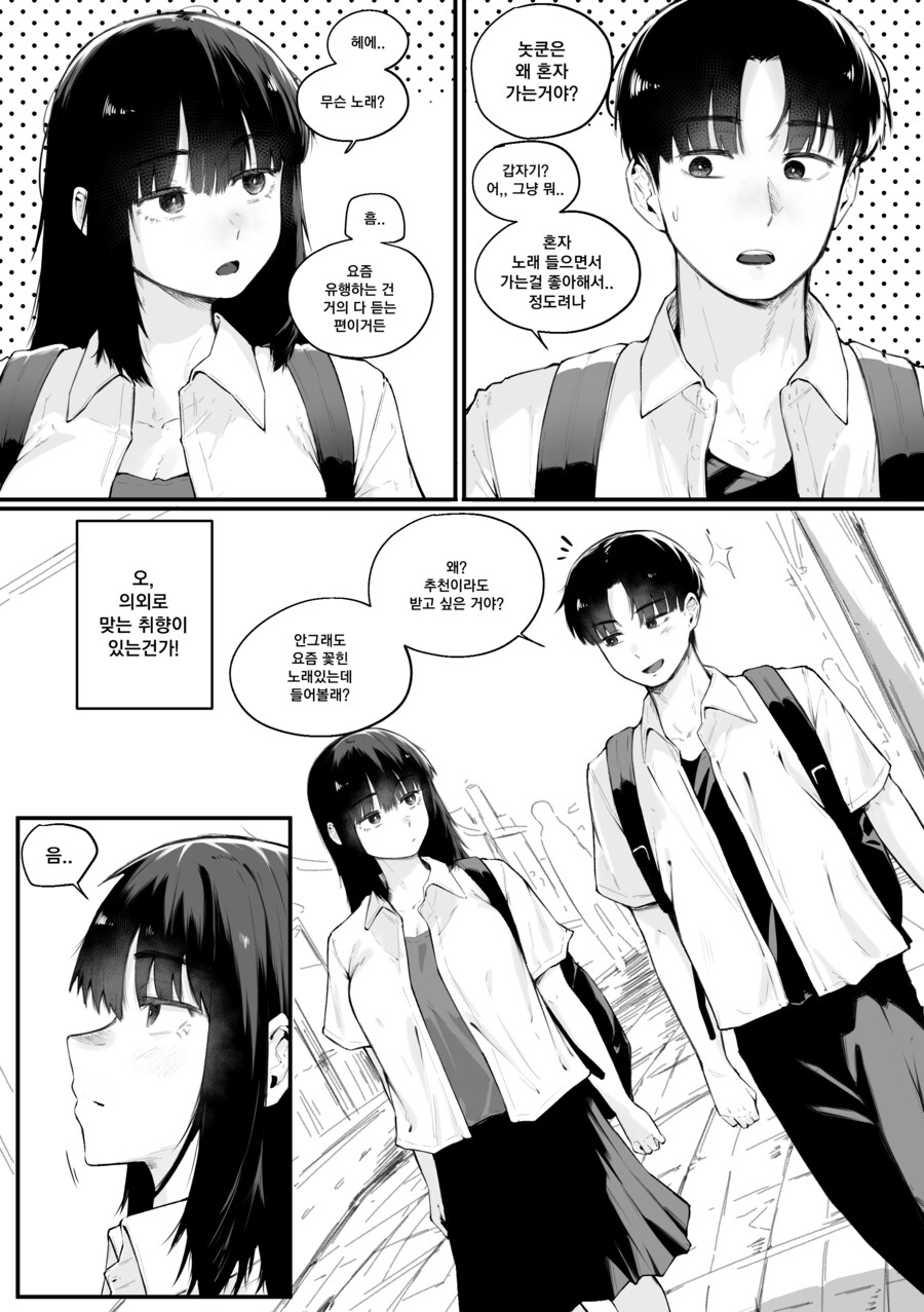 모르는 여자애와 하교하는 Manhwa_5.png