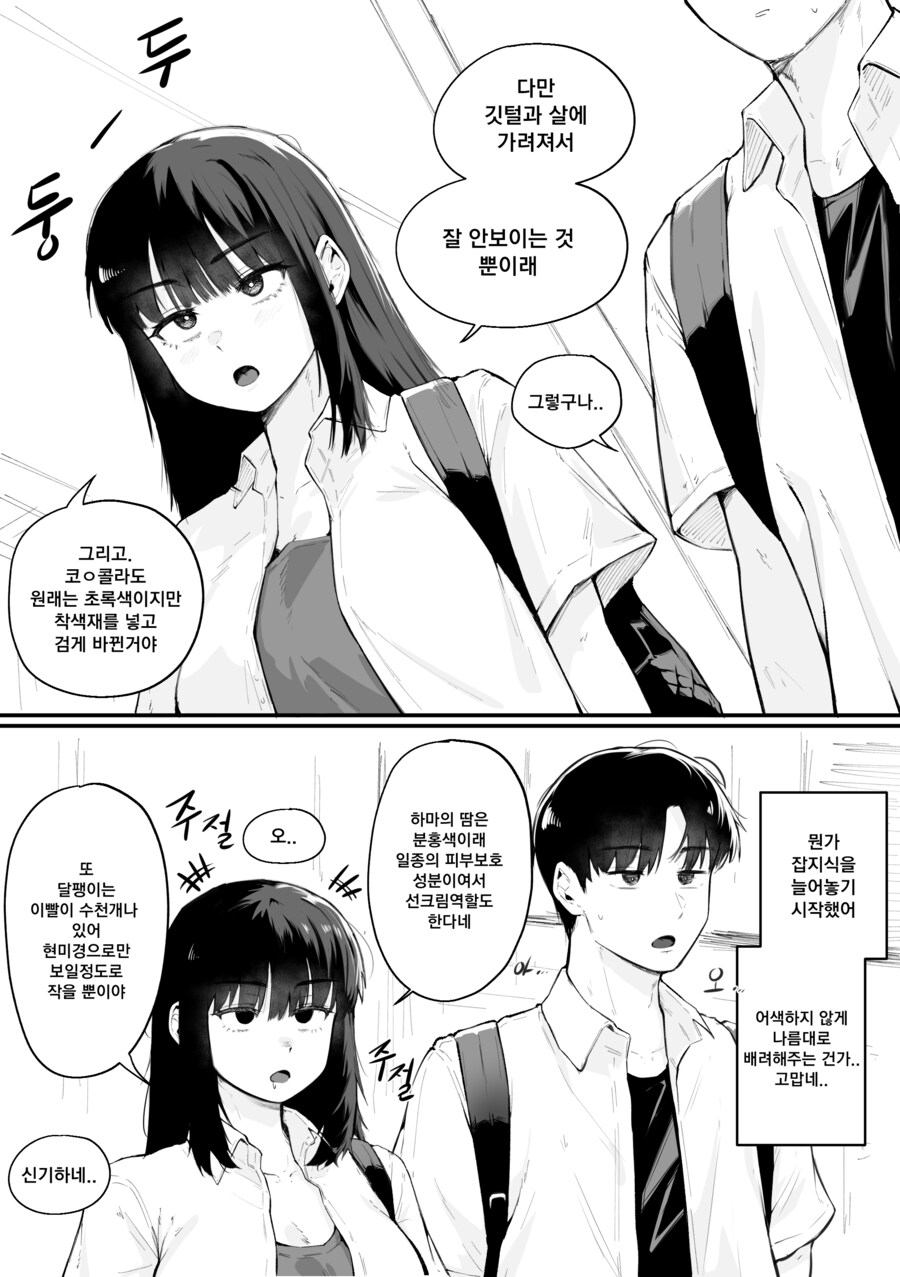 모르는 여자애와 하교하는 Manhwa_7.png
