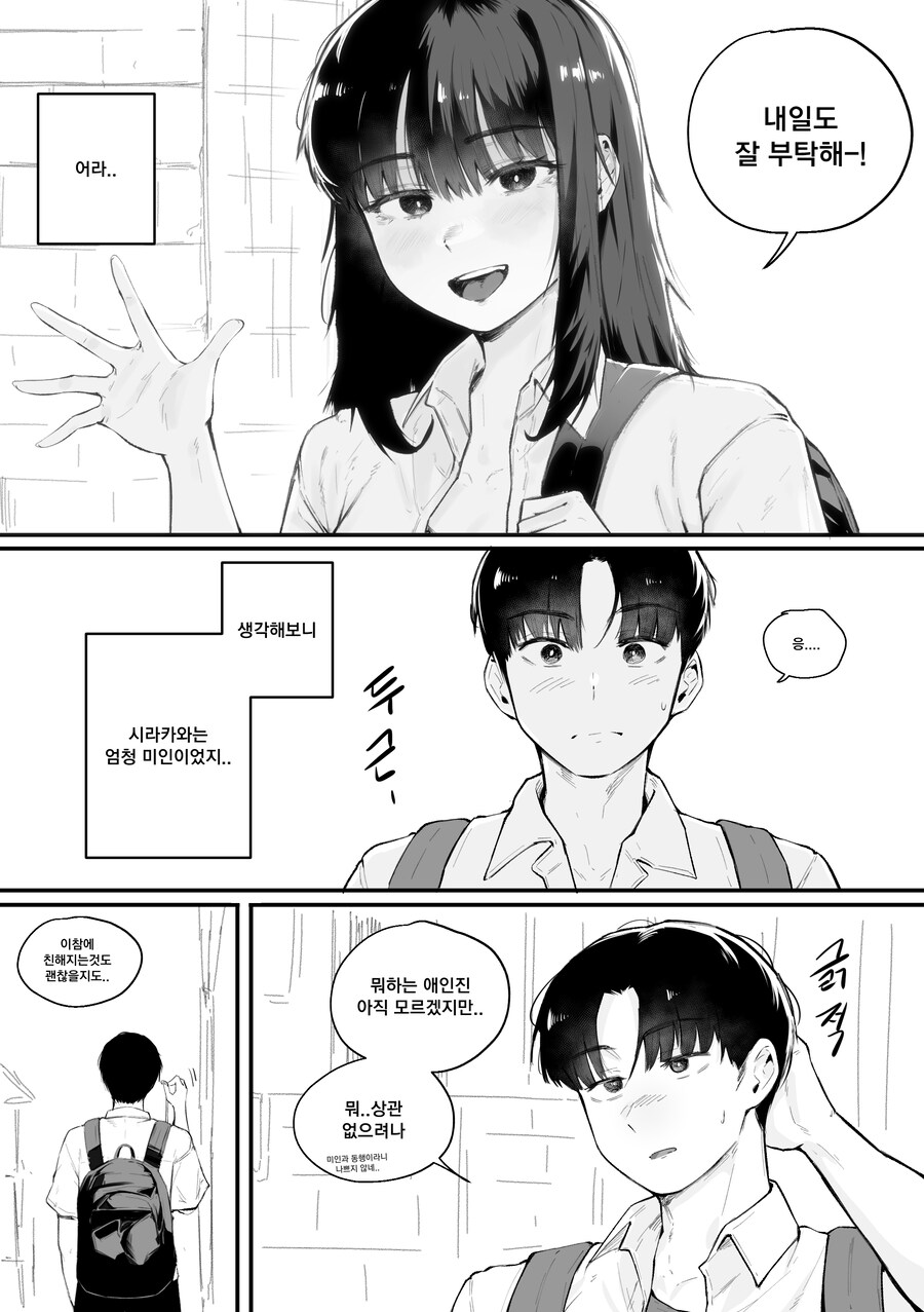 모르는 여자애와 하교하는 Manhwa_9.png