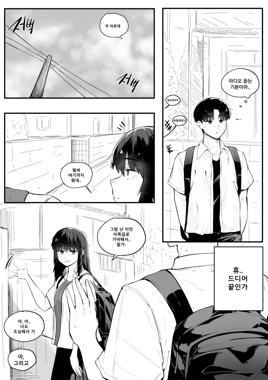 모르는 여자애와 하교하는 Manhwa_8.png