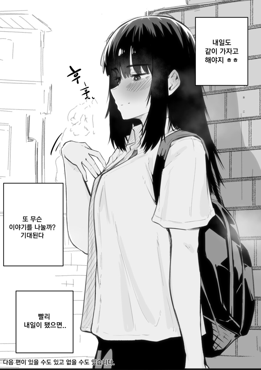 모르는 여자애와 하교하는 Manhwa_11.png
