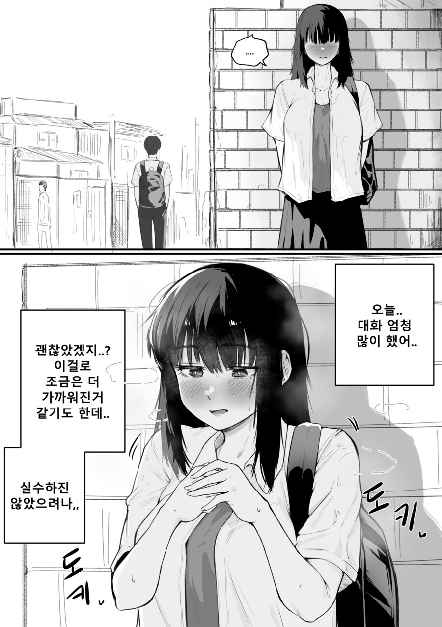 모르는 여자애와 하교하는 Manhwa_10.png