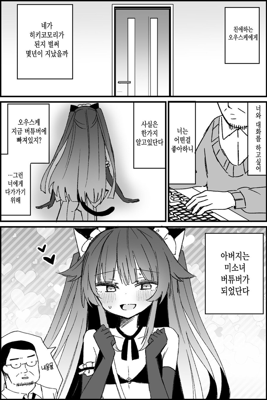 버튜버 아빠 절망편 manga._1.jpg