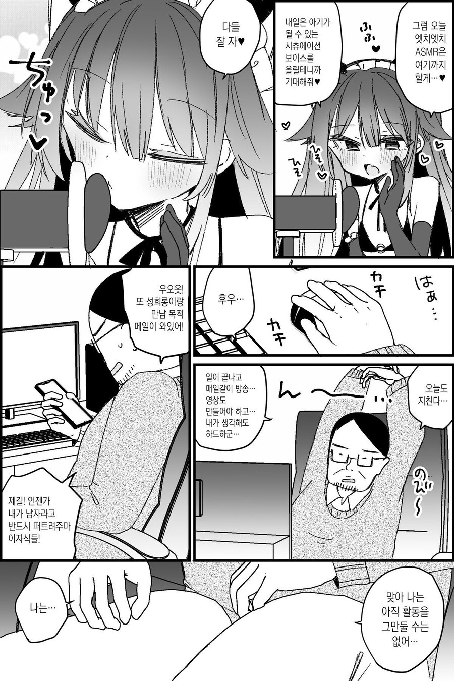 버튜버 아빠 절망편 manga._2.jpg