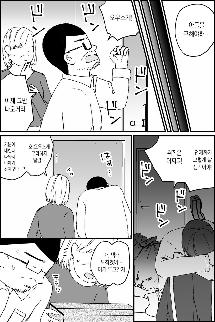 버튜버 아빠 절망편 manga._3.jpg