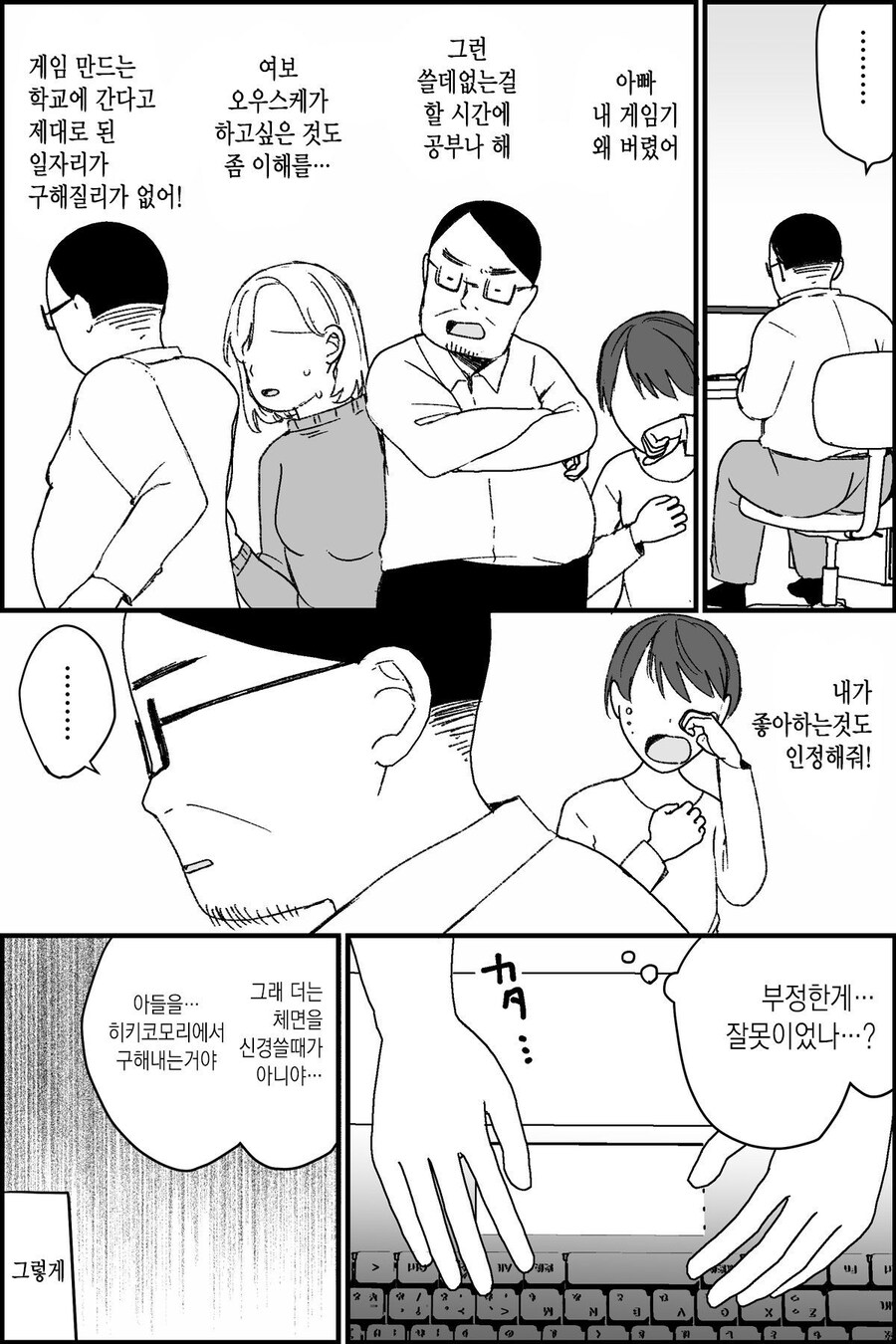 버튜버 아빠 절망편 manga._5.jpg